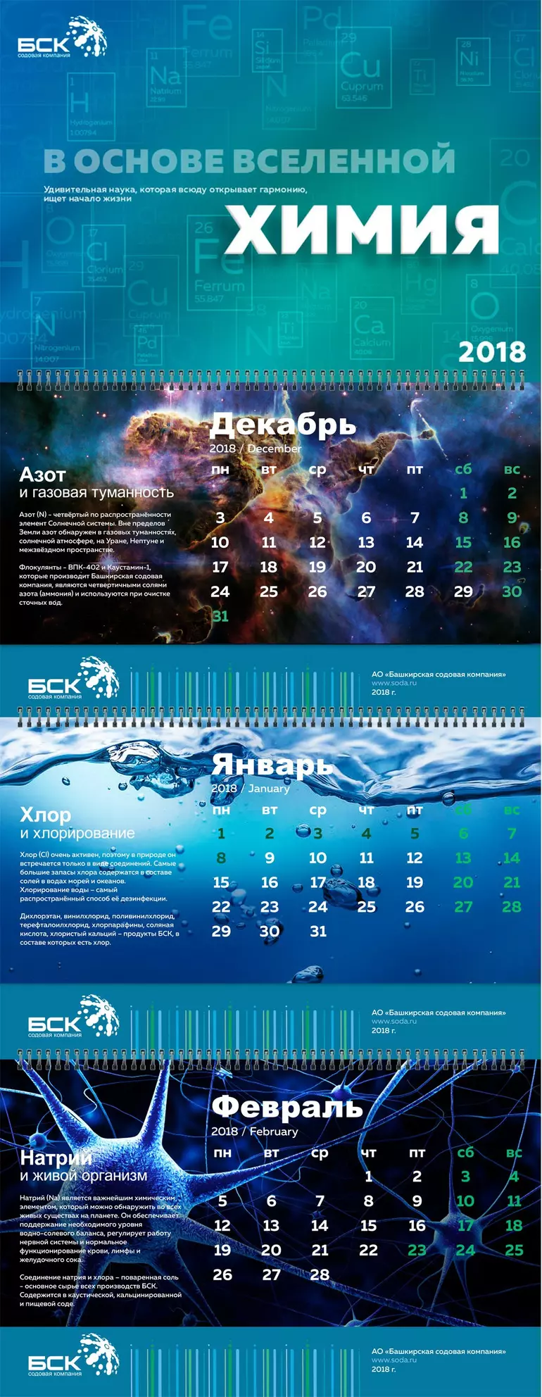 Дизайн квартального календаря на 2018-й год